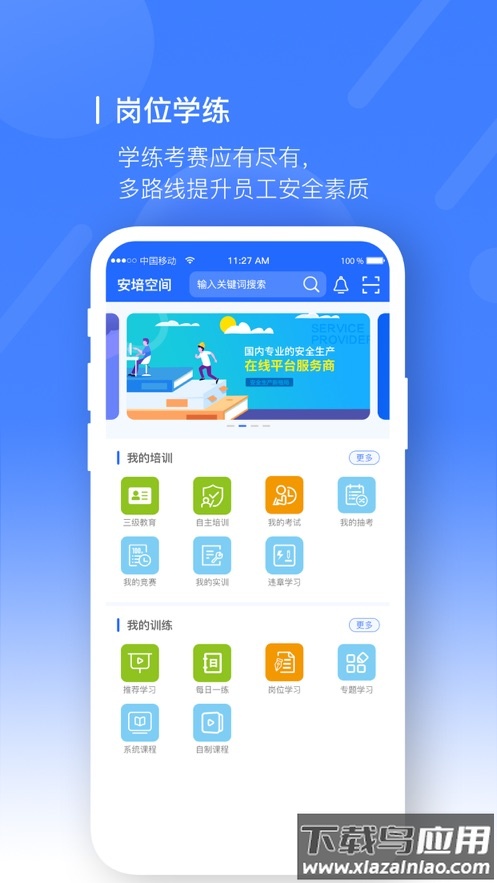 安培空间app下载官方最新版截图3