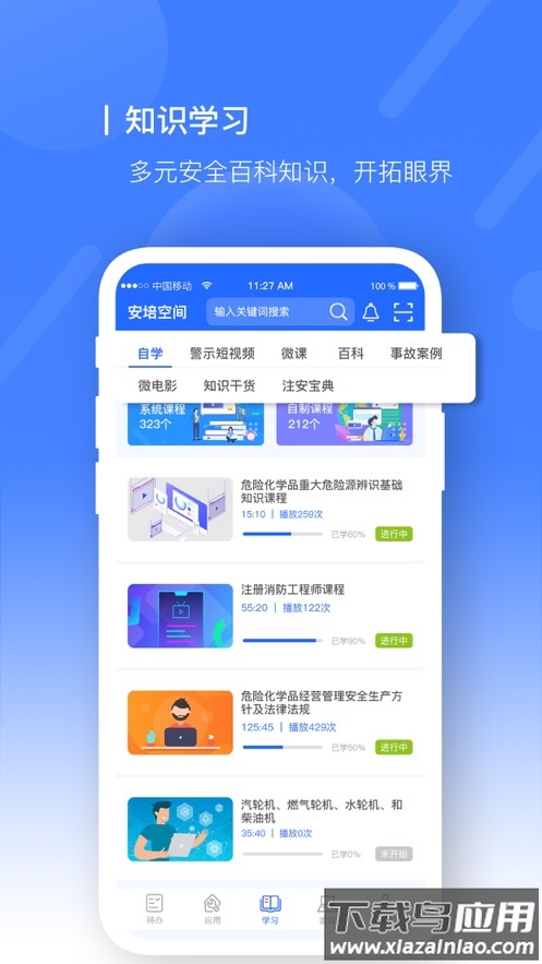 安培空间app下载官方最新版截图4