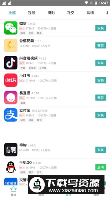 iu9应用商店安全无毒版最新版截图1