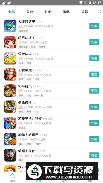 iu9应用商店安全无毒版最新版截图3