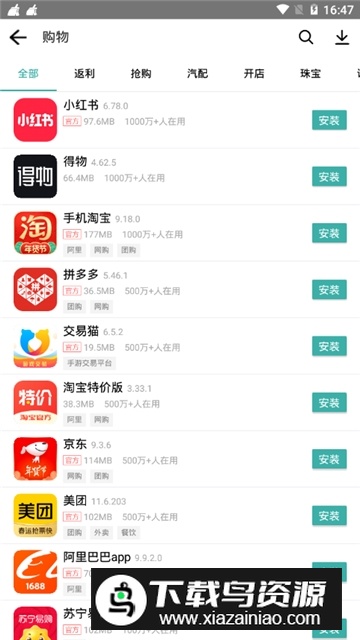iu9应用商店安全无毒版最新版截图4