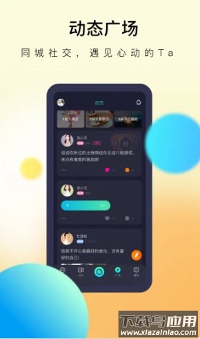 懒懒app交友软件截图4