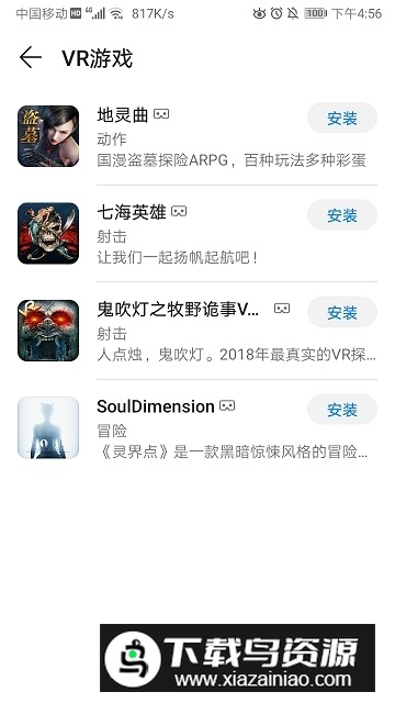华为vr应用市场手机版apk截图2