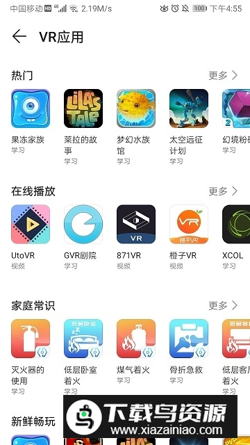华为vr应用市场手机版apk截图3