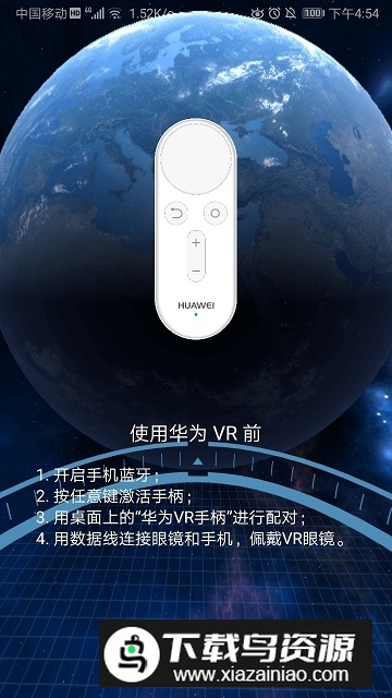 华为vr应用市场手机版apk截图4