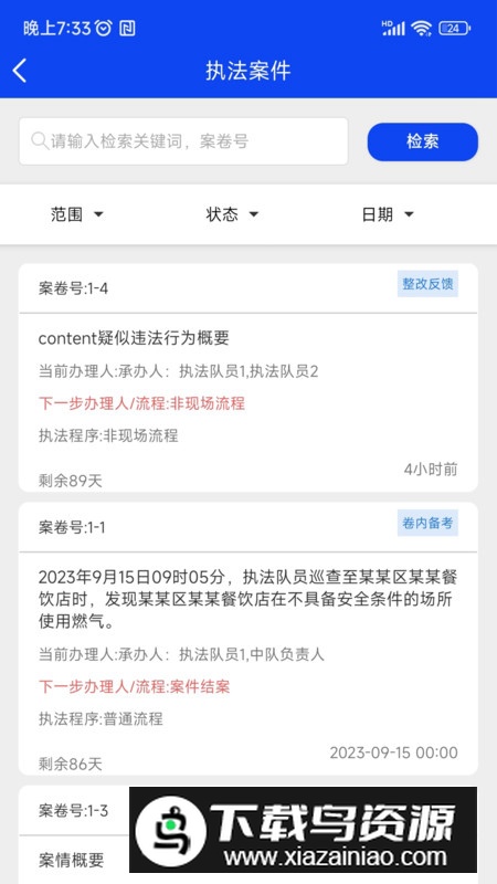 卡铺文书助手app手机版截图5
