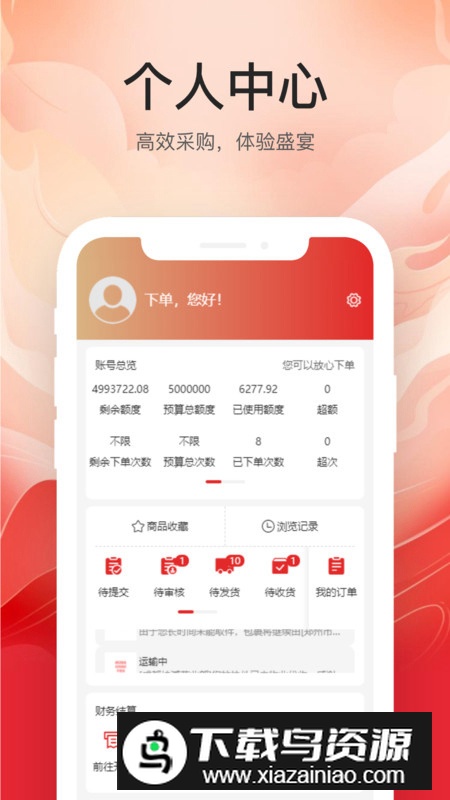 云中鹤E采购平台app官方版最新版截图2