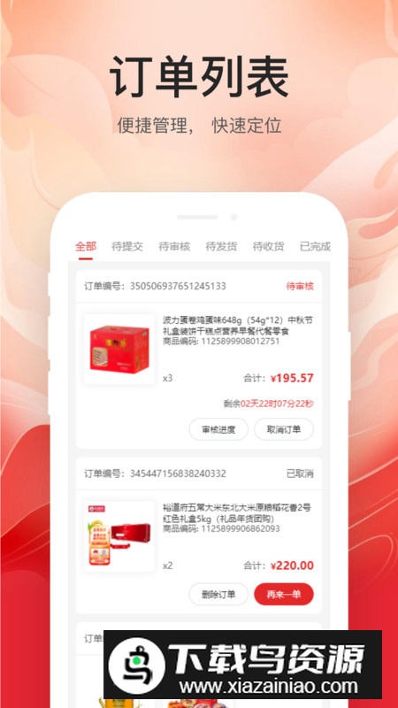 云中鹤E采购平台app官方版最新版截图3