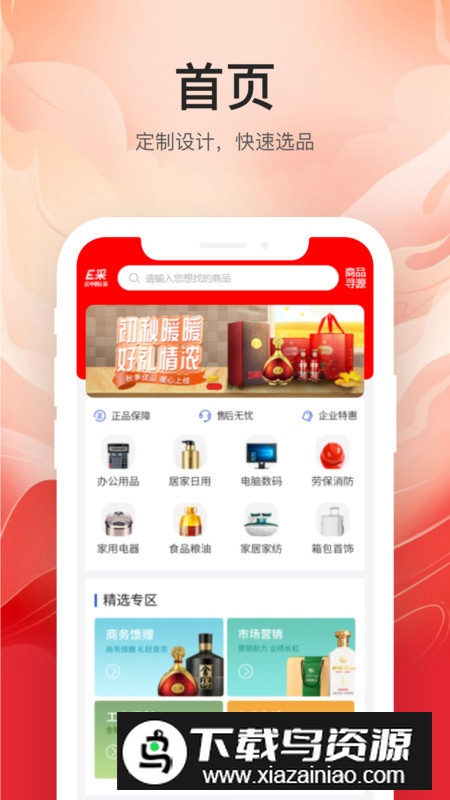 云中鹤E采购平台app官方版最新版截图4