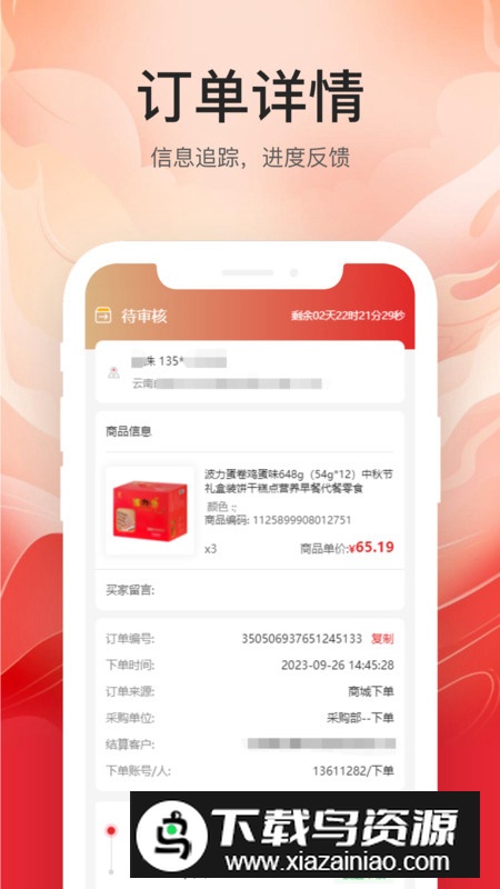 云中鹤E采购平台app官方版最新版截图5