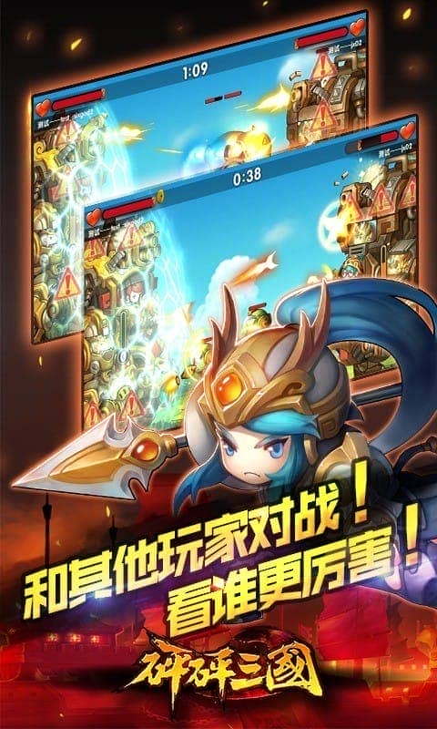 砰砰三国最新版最新版截图1