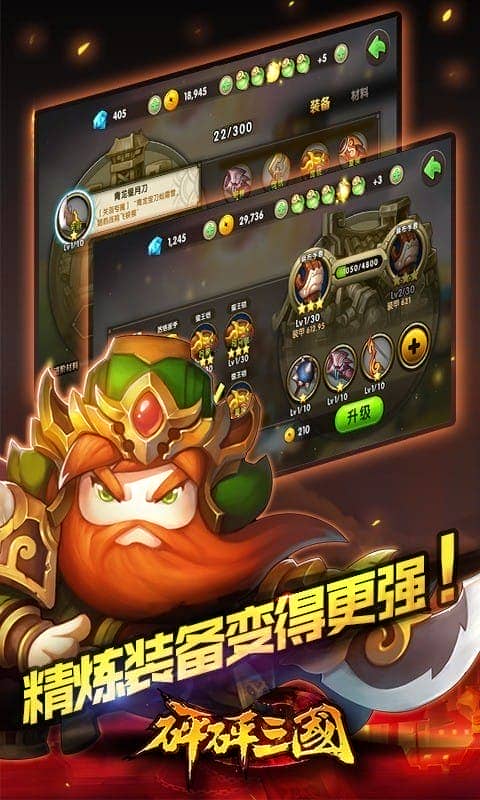 砰砰三国最新版最新版截图3