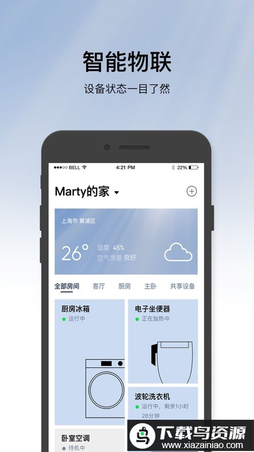 松下智能家电官方最新版最新版截图2