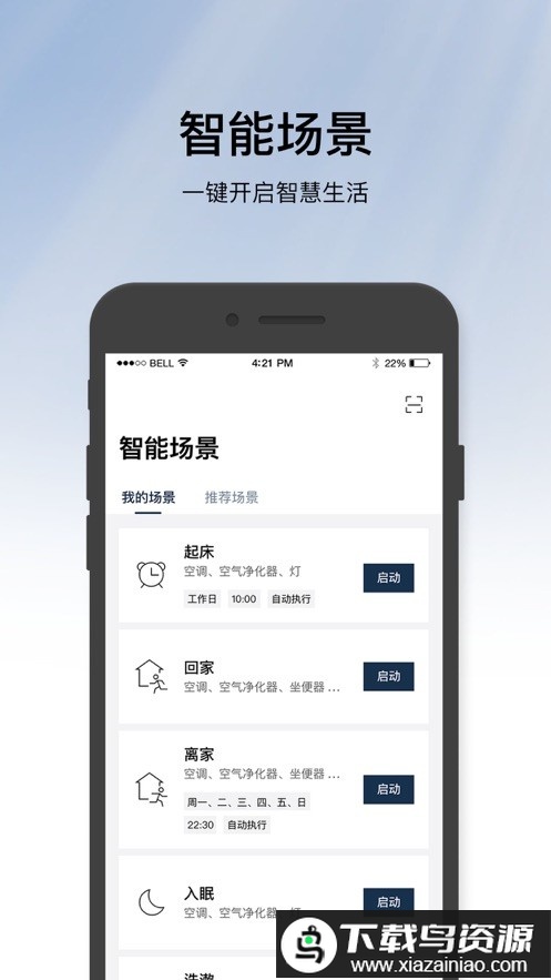 松下智能家电官方最新版最新版截图3