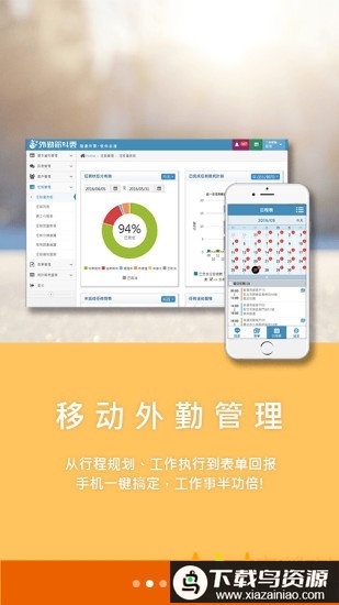 外勤筋斗云app最新版截图3