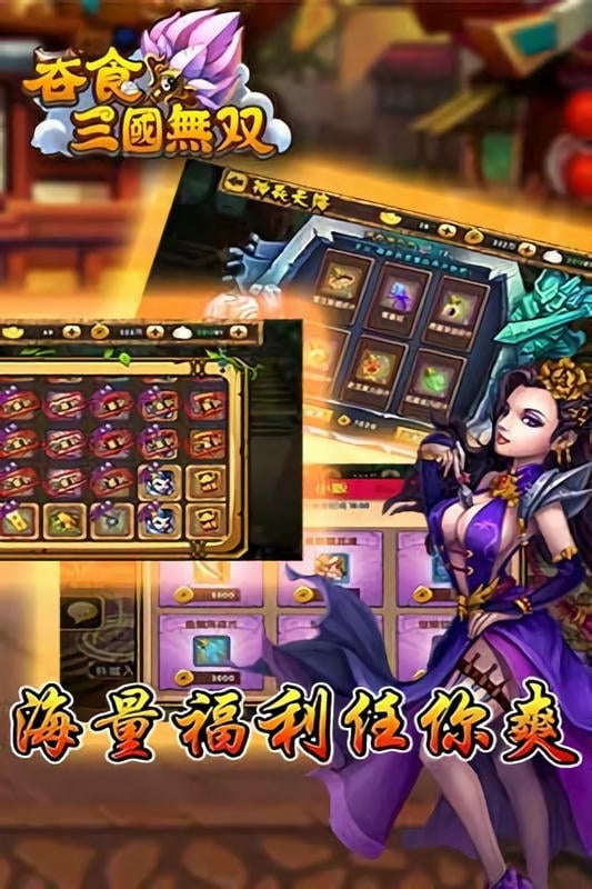 吞食三国无双手机游戏最新版截图2