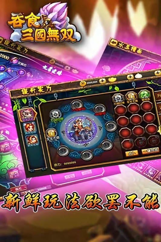 吞食三国无双手机游戏最新版截图4