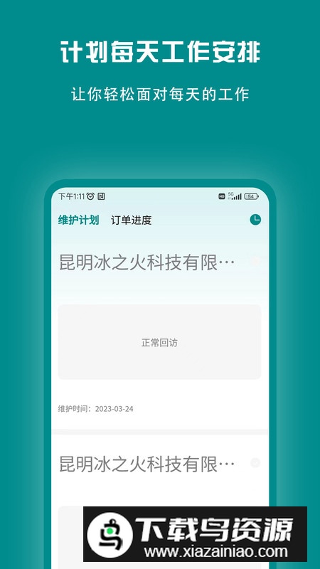 束源客户管理app安卓版最新版截图2