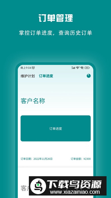 束源客户管理app安卓版最新版截图3