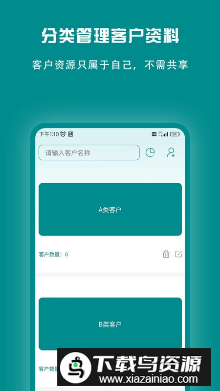 束源客户管理app安卓版最新版截图4