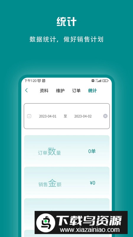 束源客户管理app安卓版最新版截图5