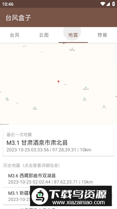 台风盒子app最新版截图2