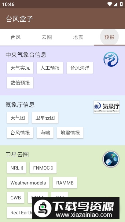 台风盒子app最新版截图3