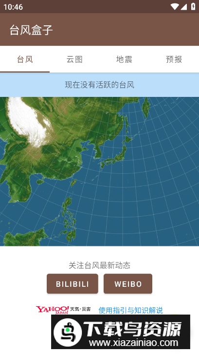 台风盒子app最新版截图5