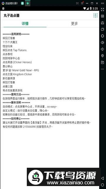 安卓丸子连点器(丸子放置游戏连点器)最新版截图3