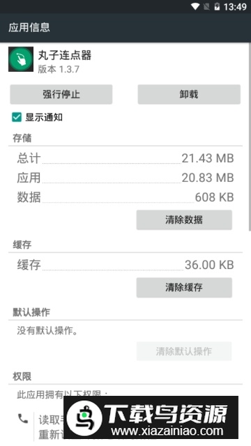 安卓丸子连点器(丸子放置游戏连点器)最新版截图4
