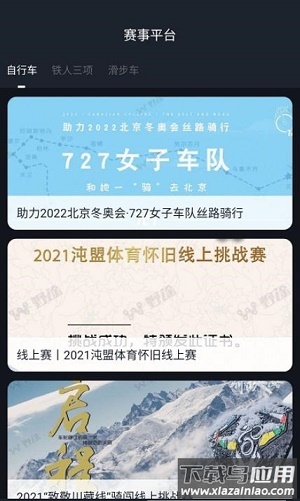大赛事平台app最新版截图1