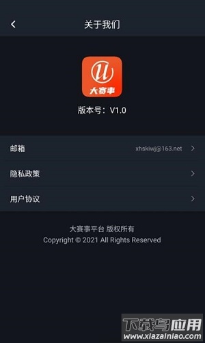 大赛事平台app最新版截图2