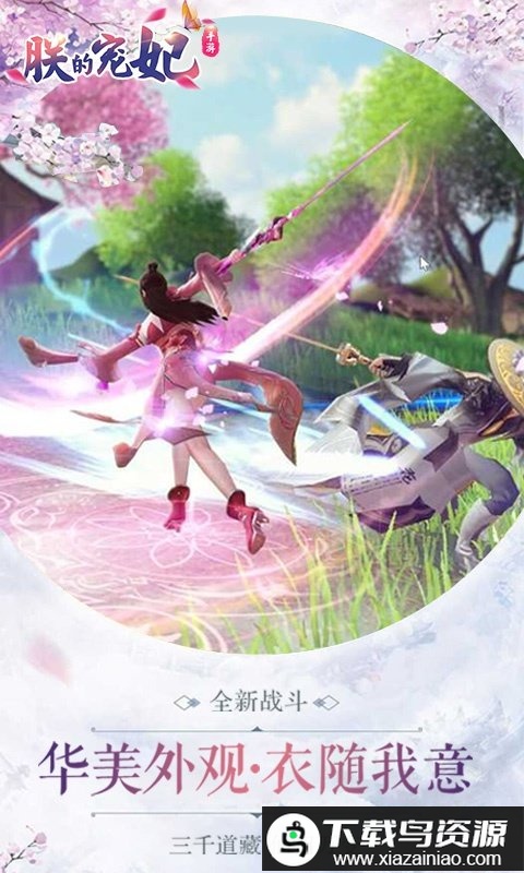 朕的宠妃公益服bt版最新版截图2