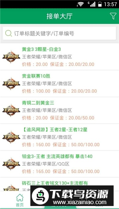 代练宝游戏代练app手机版截图1