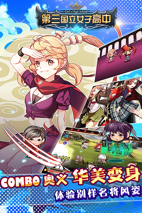第三国立女子高中手游最新版截图1