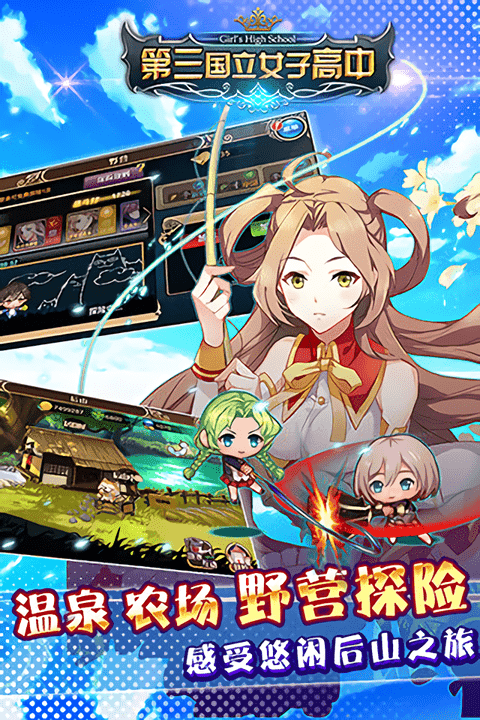 第三国立女子高中手游最新版截图2