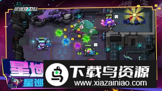 星巡守卫队手游官方正版最新版截图2