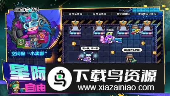 星巡守卫队手游官方正版最新版截图5