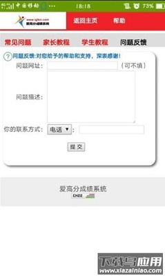 爱高分学生app最新版截图1