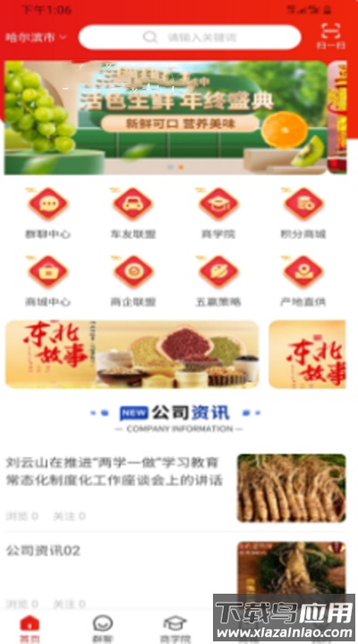 东方爱都app最新版截图3