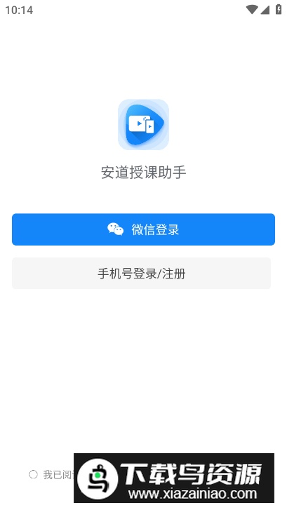 安道授课助手app手机版截图1