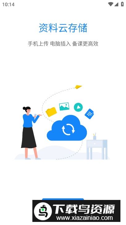 安道授课助手app手机版截图3