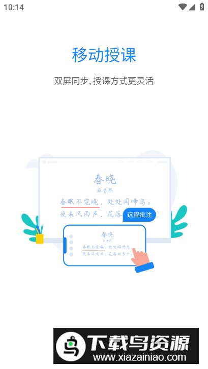 安道授课助手app手机版截图4