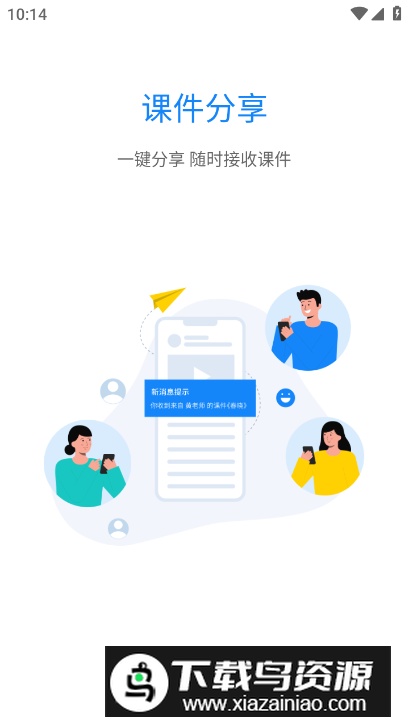 安道授课助手app手机版截图5