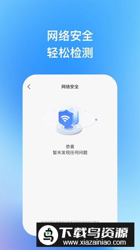 天宇优化助手app安卓版截图1