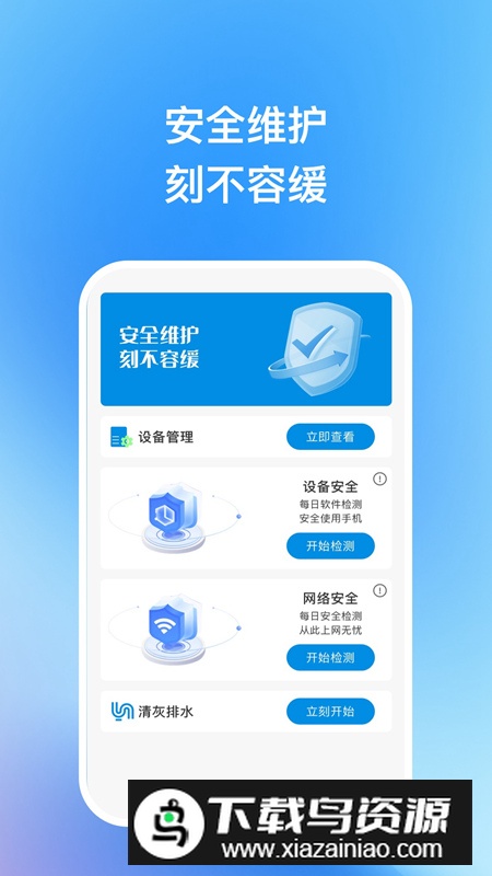 天宇优化助手app安卓版截图3