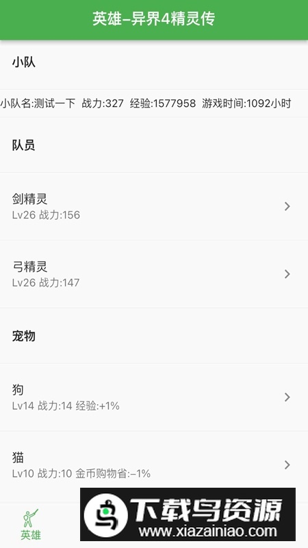 异界4精灵传官方最新版最新版截图5