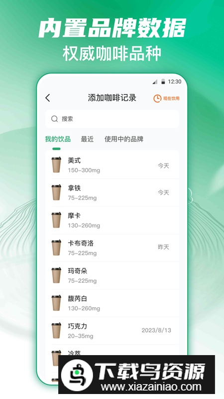 每日记咖啡app官方版截图1