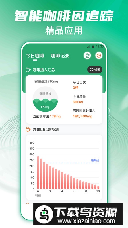 每日记咖啡app官方版截图2