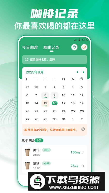 每日记咖啡app官方版截图3